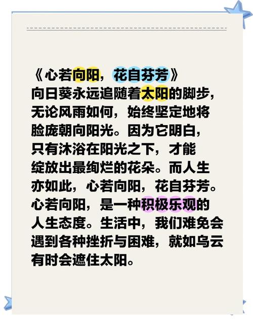 心若向阳文案短句（心若向阳的唯美短语）  第1张