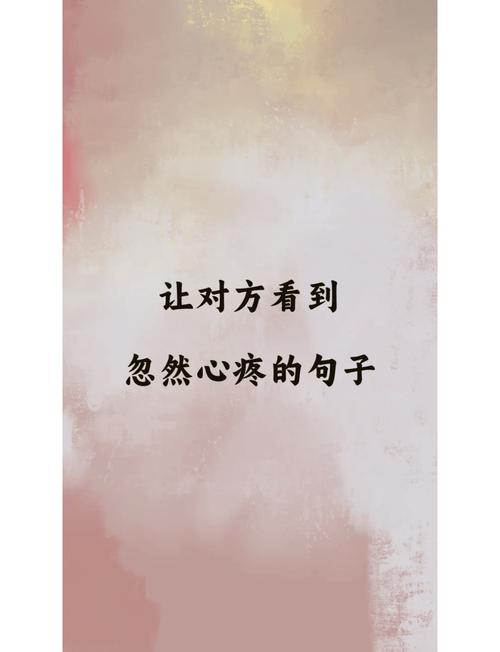 心好疼好疼的短句子(心好疼好疼的短句子怎么说) 第1张 心好疼好疼的短句子(心好疼好疼的短句子怎么说) 第1张