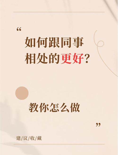 和同事相处的30个密诀  第1张