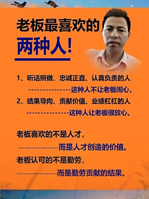 老板会提拔有推动力的人  第1张