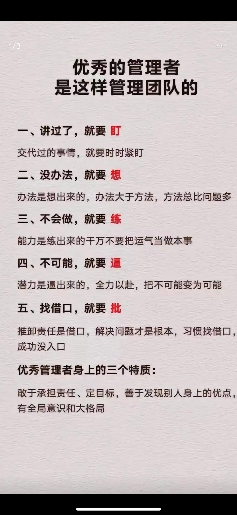 成为优秀的管理者,影响我最深的几句话 第1张 成为优秀的管理者,影响我最深的几句话 第1张