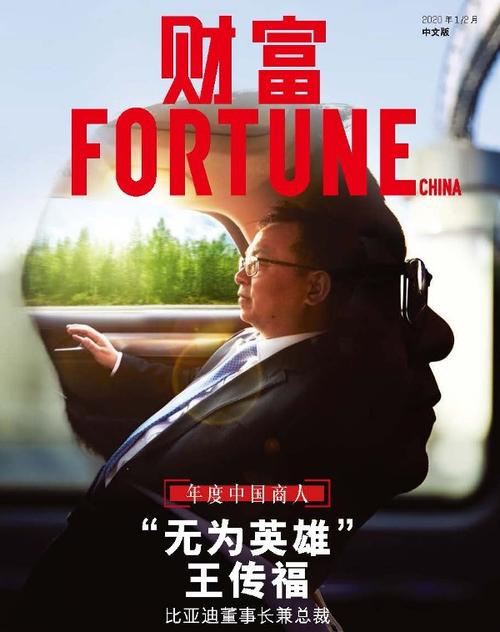 王传福的财富神话：从103到第1  第1张