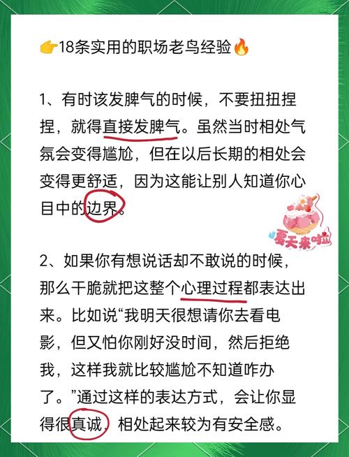这些职场老鸟的经验之谈可是秘籍啊  第1张