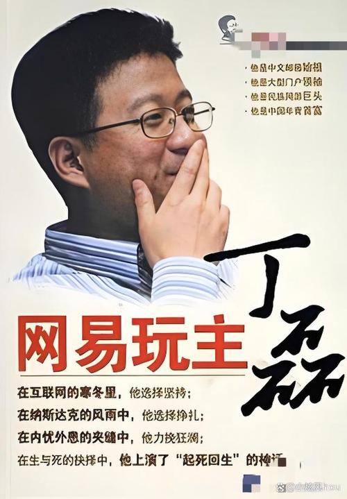 丁磊、马化腾：第一代网民的财富故事  第1张