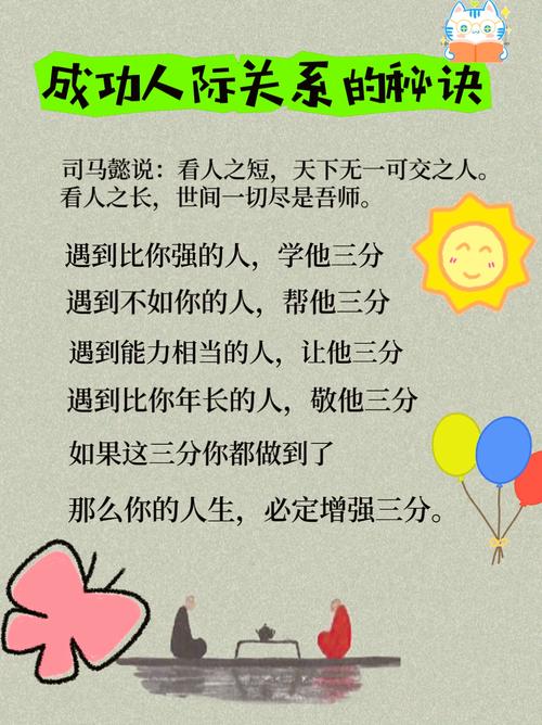 成功的人际关系如何建立? 第1张 成功的人际关系如何建立? 第1张