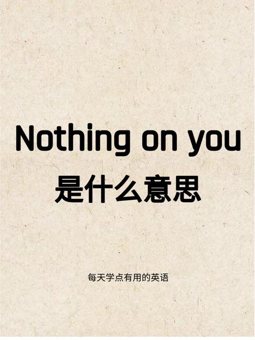 没什么想起了你英文翻译（没什么想起了你英文怎么说）  第1张