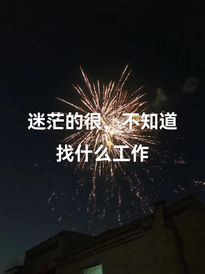 很多迷茫其实不是真的迷茫,只是懒 第1张 很多迷茫其实不是真的迷茫,只是懒 第1张