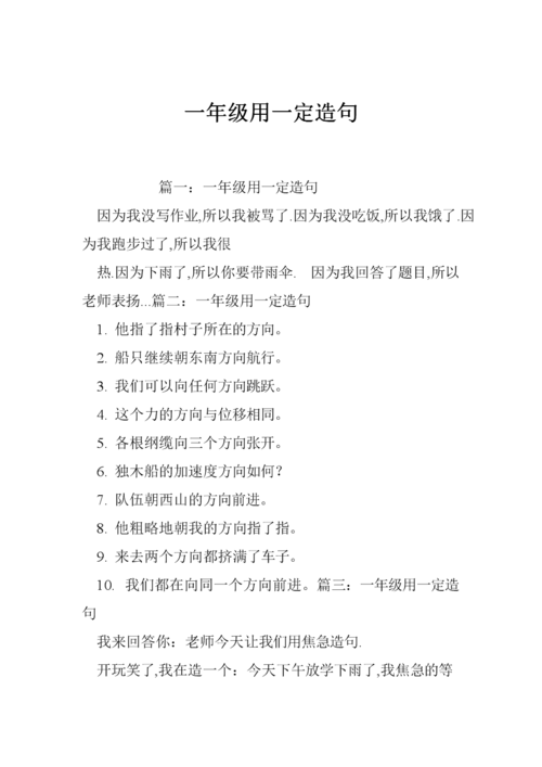 思想造句一年级短句话(思想造句子一年级简单) 第1张 思想造句一年级短句话(思想造句子一年级简单) 第1张