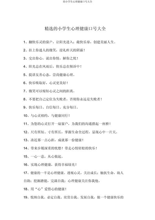 心理健康名人名言短句(心理健康感悟50字) 第1张 心理健康名人名言短句(心理健康感悟50字) 第1张