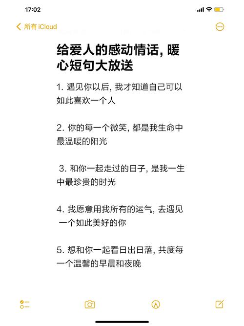 情侣说的情话短句暖心（情侣说的情话短句暖心一点儿）  第1张