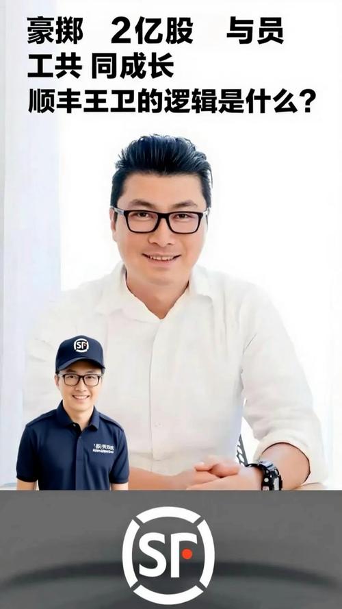 顺丰CEO王卫：做企业不只为赚钱  第1张