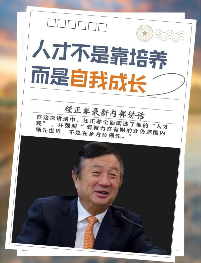 任正非，一个文化传播者  第1张