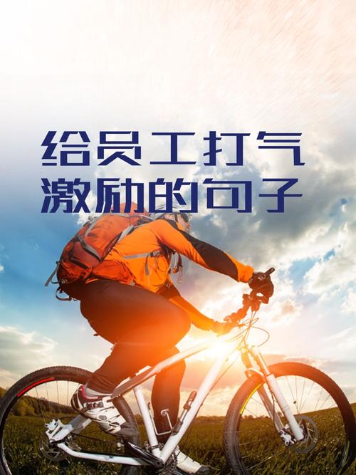 适当激励情绪低落的员工  第1张