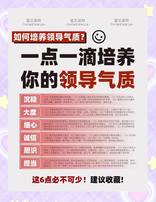 作为领导者，如何修炼领导气质？  第1张