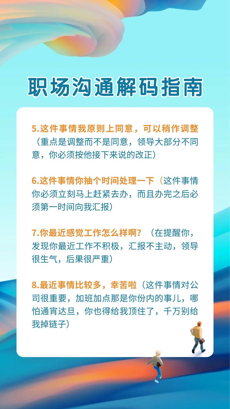 职场上,这些领导的暗语必须要懂 第1张 职场上,这些领导的暗语必须要懂 第1张
