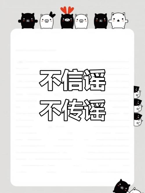 不信谣不传谣短句（不信谣不传谣下一句怎么说）  第1张