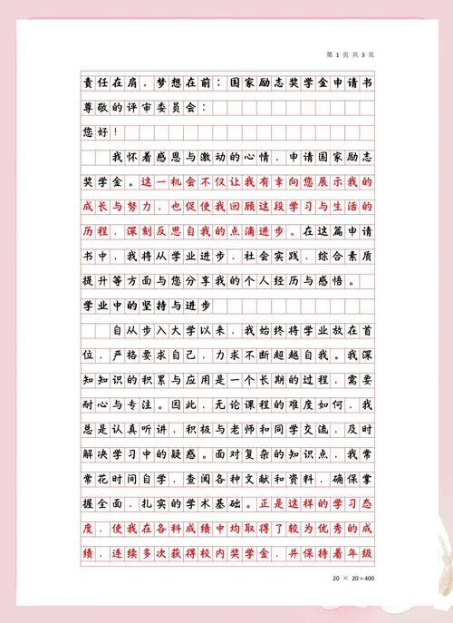 国家励志奖学金理由  第1张