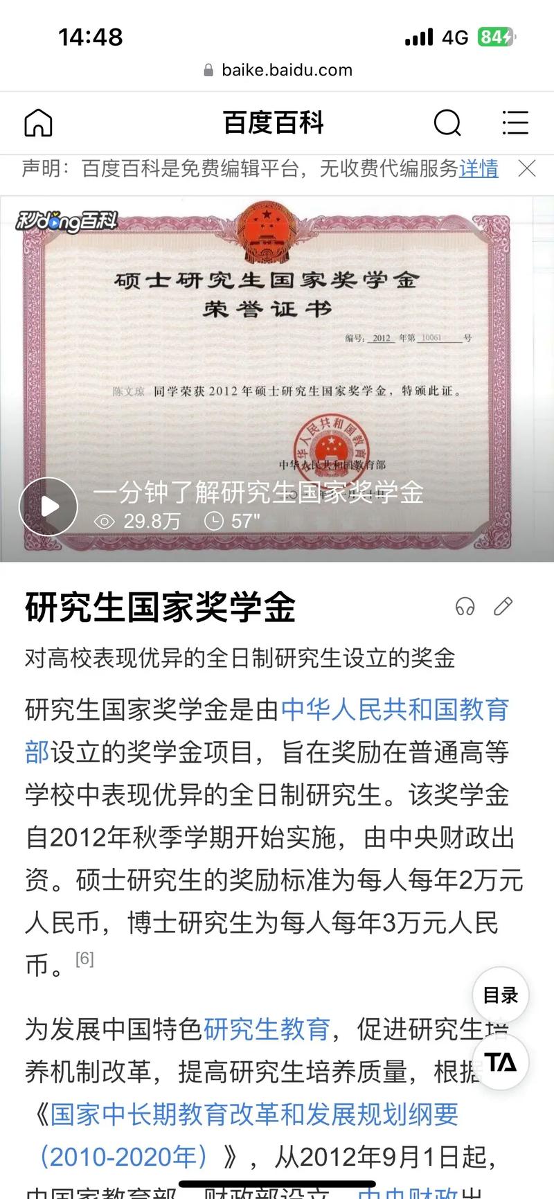 2011考研励志奖学金获奖心得  第1张