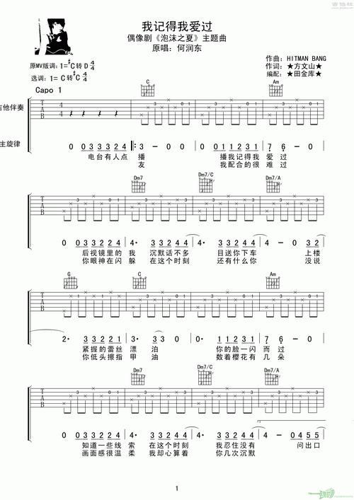 我记得我爱过你的说说（我记得爱过你什么歌）  第1张