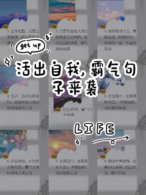 想要活出自我的励志名言（我要活出自己的样子句子）  第1张