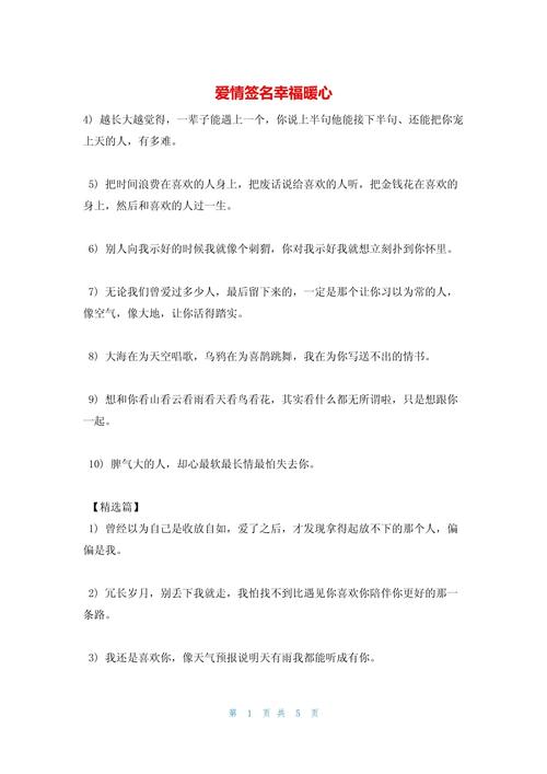 感情甜蜜签名短句(2018最新情感甜蜜个性签名) 第1张 感情甜蜜签名短句(2018最新情感甜蜜个性签名) 第1张