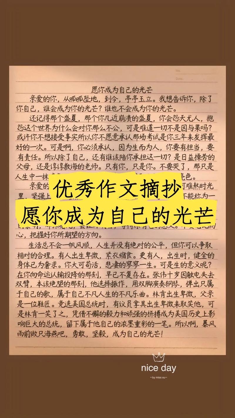 我想成为一个励志的人作文(我想成为一个励志的人作文) 第1张 我想成为一个励志的人作文(我想成为一个励志的人作文) 第1张