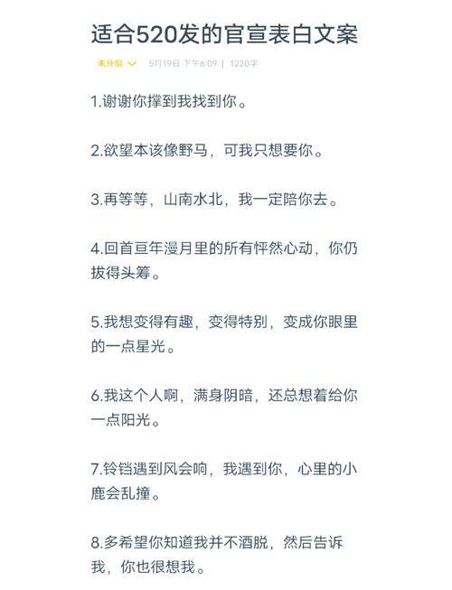 最新520情话发朋友圈文案句子 2022520表白情话推荐  第1张