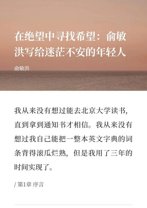 俞敏洪：生命诚可贵，自由价更高  第1张