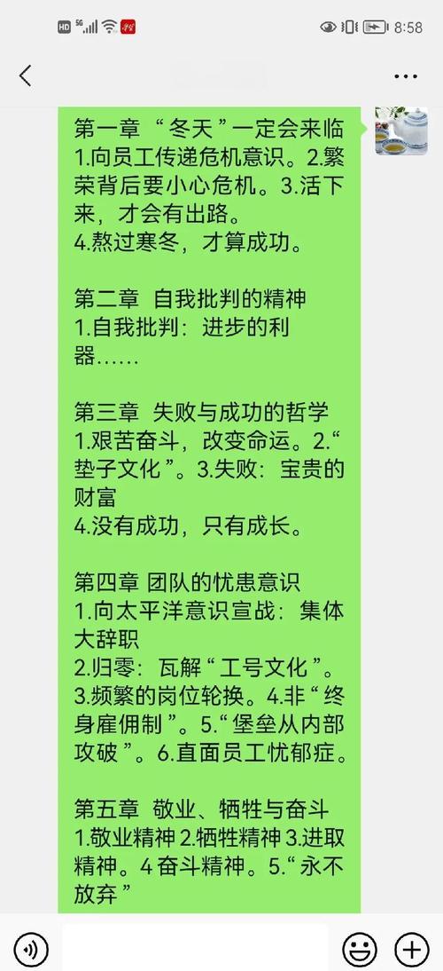 任正非:华为的冬天 第1张 任正非:华为的冬天 第1张