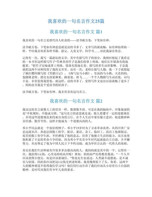 我最喜欢一账格言（我最喜欢的一句格言的作文500字）  第1张