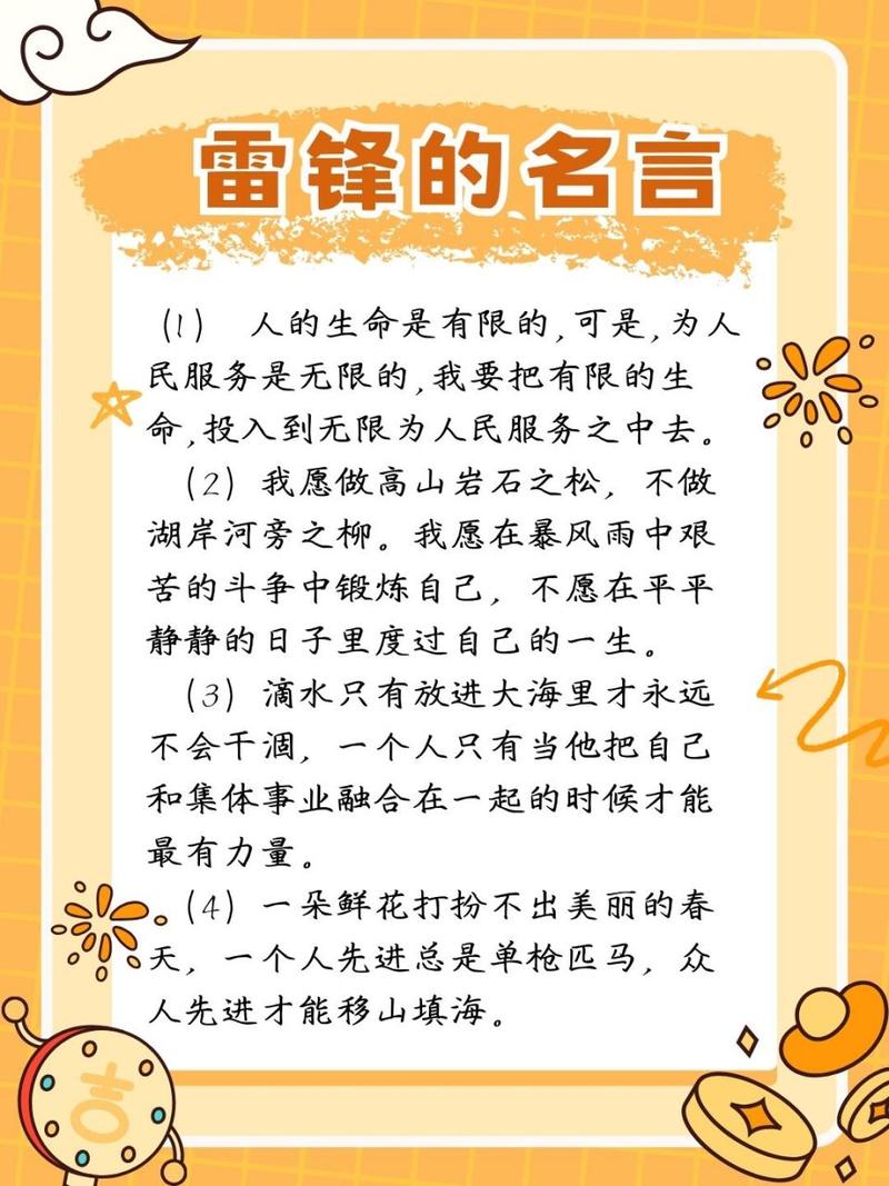 关于雷锋的资料 第1张 关于雷锋的资料 第1张