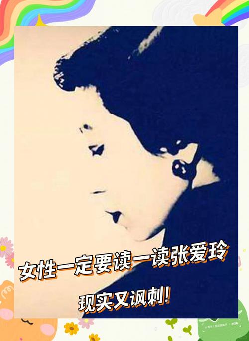 在心尖上雕刻的张爱玲 第1张 在心尖上雕刻的张爱玲 第1张