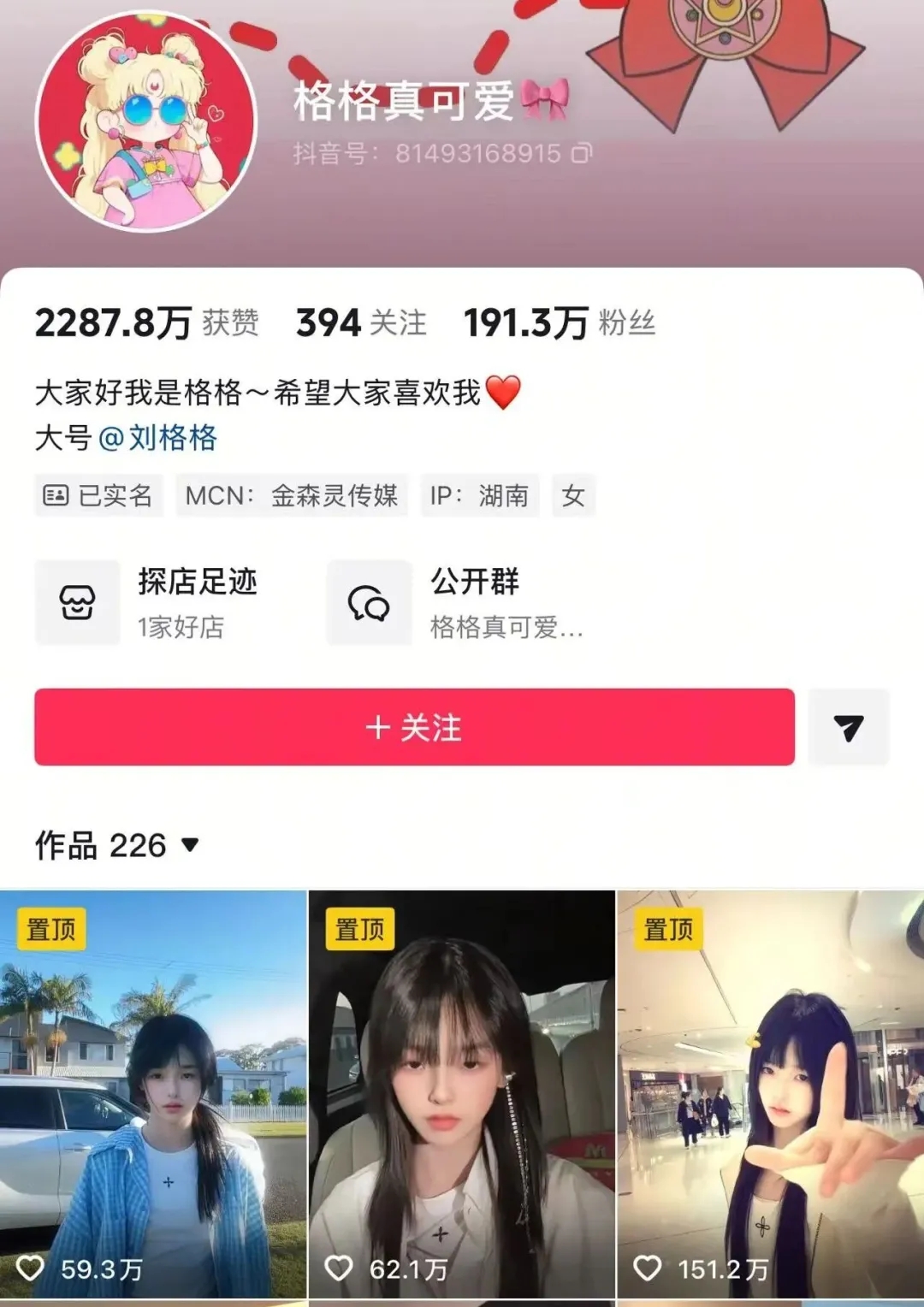 12 岁千万粉网红刘格格玩抽象翻车！官宣弃大号涨粉小号，被妈惩罚后全家整活，宣传爸爸粮贸公司还引全网误认央企  第2张