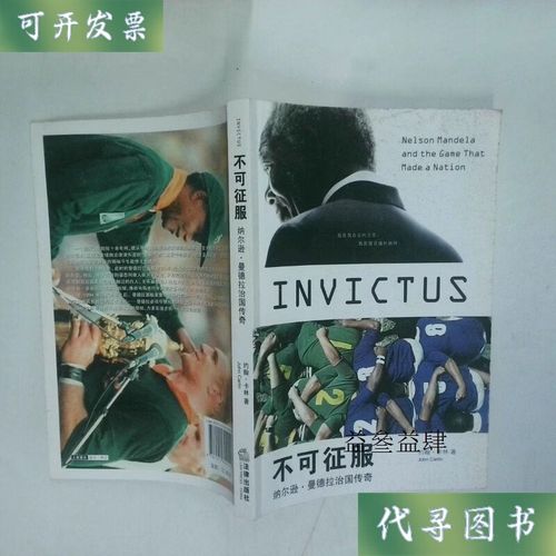 曼德拉：唯灵魂不可征服  第1张