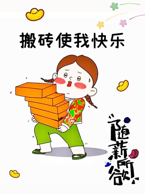 搬砖搞笑励志名言（搬砖励志短句）  第1张