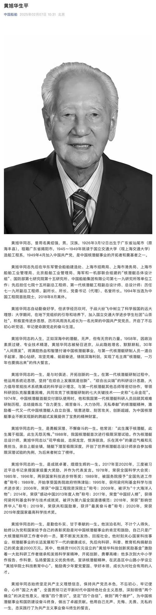 感动中国黄旭华事迹  第1张