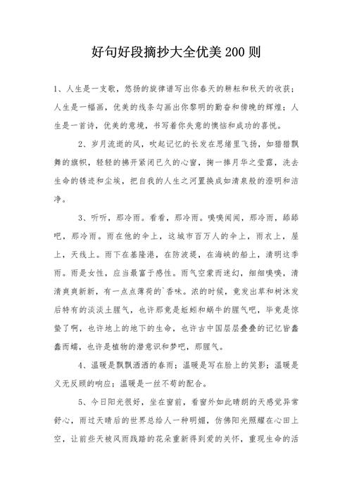 三年级优美的好句子短（三年级优美句子大全）  第1张