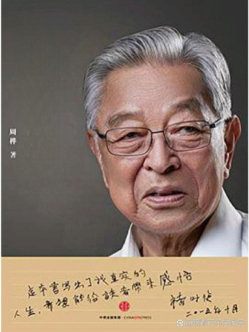 褚时健：80多岁了，心还是不甘  第1张