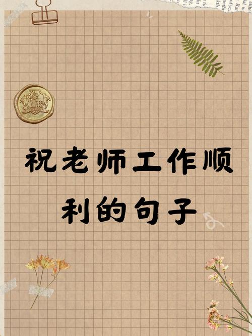 教师工作心语简短（教师工作寄语一句话励志）  第1张