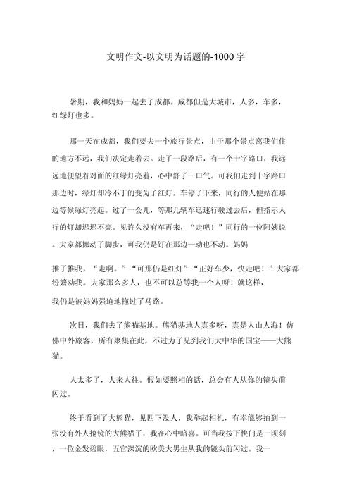 文明只差一步是格言吗，文明只差一步作文范文  第1张