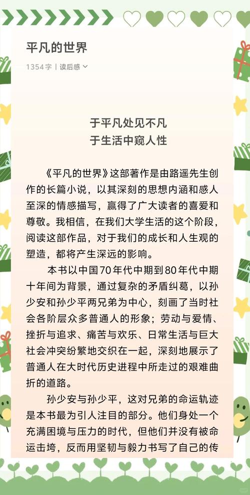 平凡的世界，一个路遥就够了  第1张