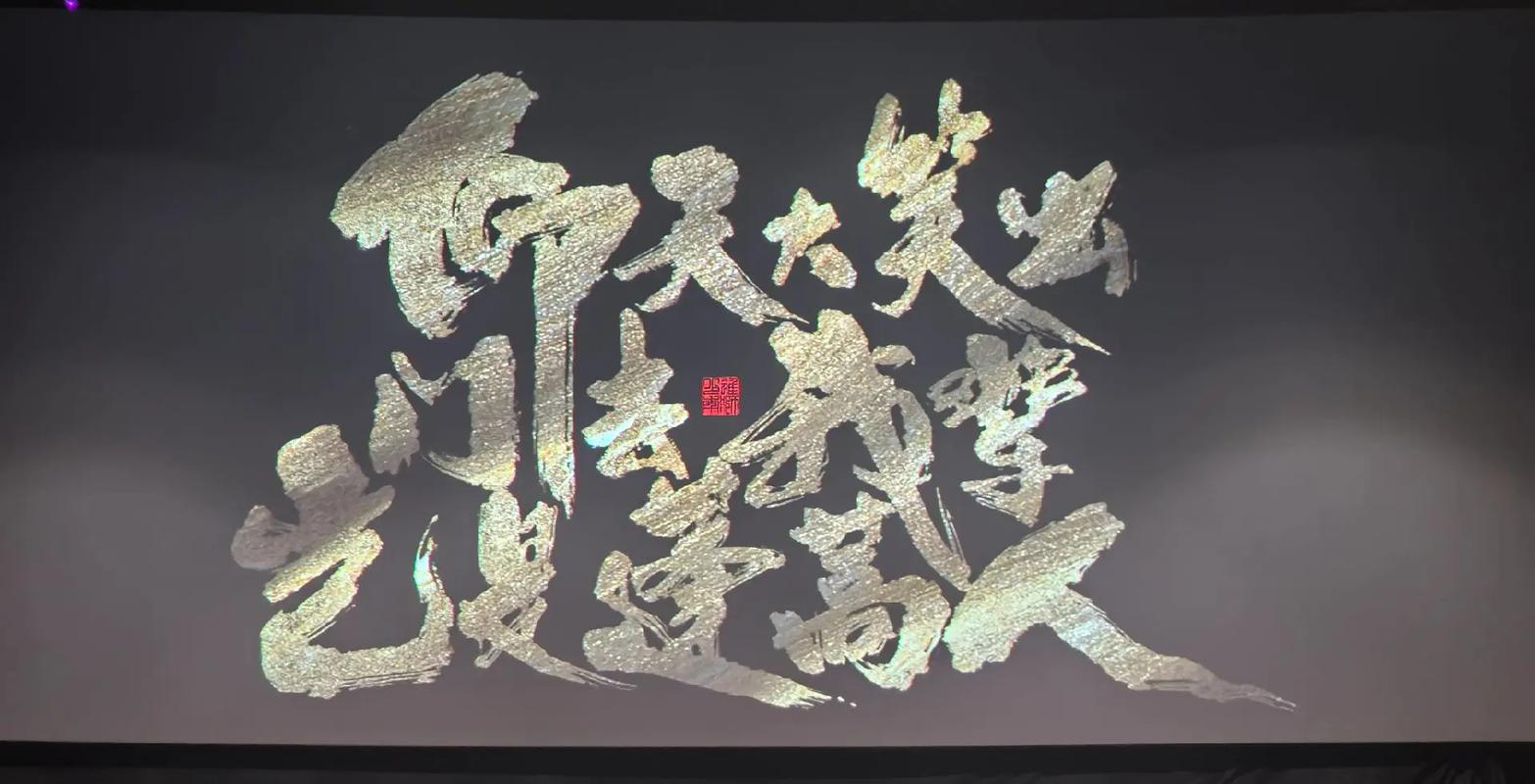 陈年：归去来，野心勃勃的少年  第1张