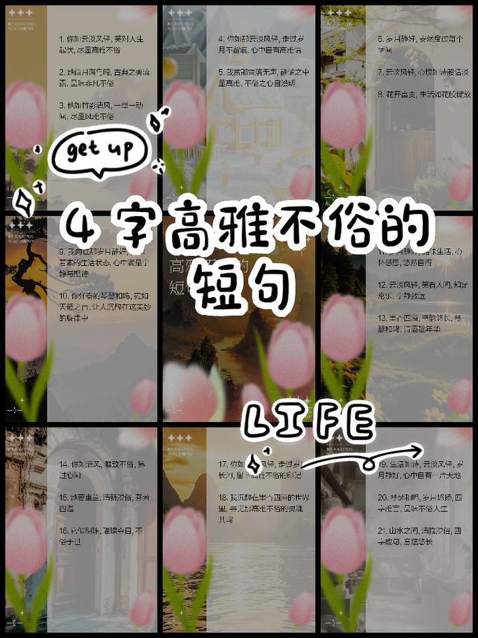 一些经典四字短句(四个字经典句子) 第1张 一些经典四字短句(四个字经典句子) 第1张