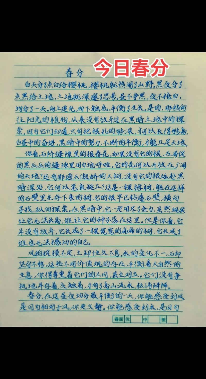 春分文案短句搞笑 春分文案主题创意怎么写 第1张 春分文案短句搞笑 春分文案主题创意怎么写 第1张