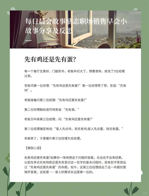 早会励志小故事短 早会励志简短小故事及感悟  第1张