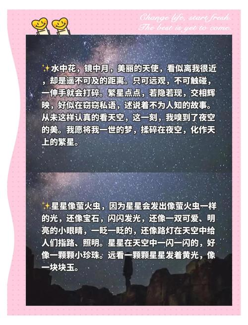 星辰大海唯美句子和远方 关于星辰大海的说说句子简短  第1张