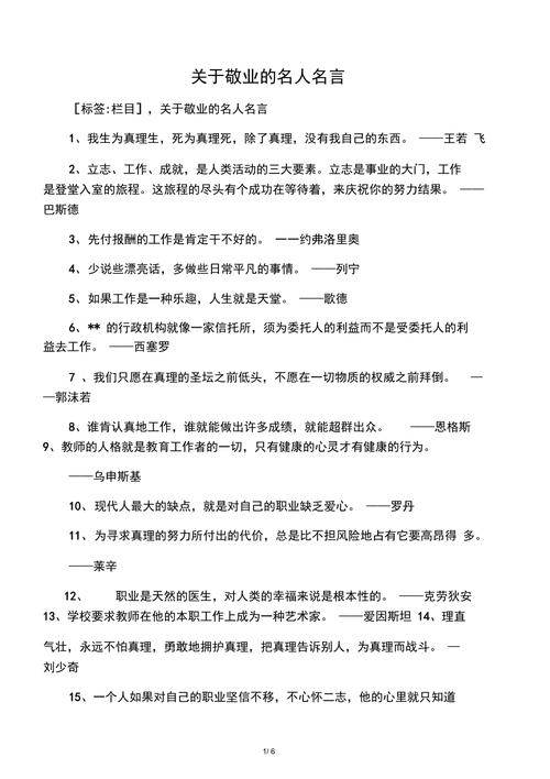 敬业的名言及事例 敬业的名言及事例有哪些呢  第1张