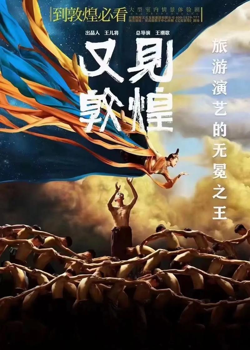 敦煌演出文案短句 敦煌旅游必看的演出  第1张