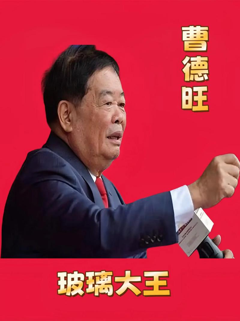 曹德旺：“玻璃大王”的背后  第1张