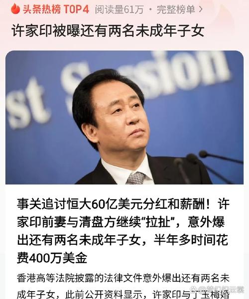 恒大许家印：中国新首富！穷小子如何逆袭坐拥千亿帝国  第1张